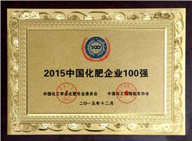 2015年中國化肥企業(yè)100強(qiáng)