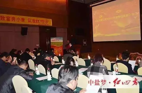 湖北隨州紅四方招商會議現(xiàn)場