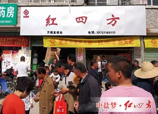 萬福紅四方專營(yíng)店十六周年店慶，紅四方在當(dāng)?shù)睾袈暩? style=