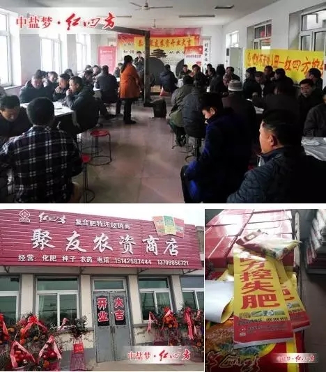 遼寧沈陽又一家紅四方專營店——聚友農(nóng)資隆重開業(yè)，作為特許經(jīng)銷商，聚友農(nóng)資受到當(dāng)?shù)胤N田大戶的廣泛關(guān)注和熱烈歡迎，他們一致認(rèn)為，紅四方控失肥的鎖水、保墑、豐產(chǎn)、高效等效果領(lǐng)先行業(yè)水平，是農(nóng)民種地大豐收的不二選擇。