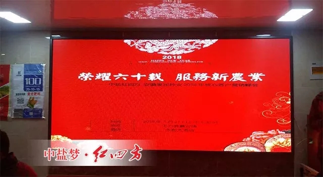 在中鹽安徽紅四方、無為縣農(nóng)委與安徽省阡陌農(nóng)業(yè)服務(wù)公司等部門的組織和安排下，無為縣安徽愛民種業(yè)核心客戶營銷峰會在美麗的安徽無為襄安鎮(zhèn)永都大酒店正式開幕，會議由中鹽紅四方中心經(jīng)理董靜主持。