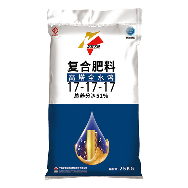 紅四方溶耀之芯系列高塔全水溶復(fù)合肥料51%（17-17-17）